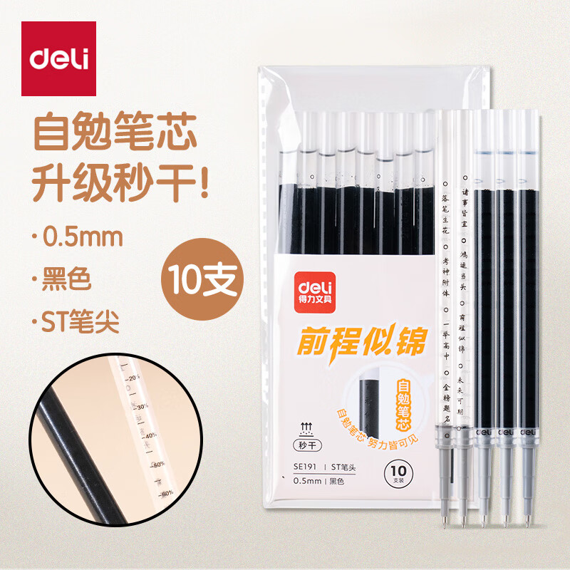 得力秒干墨水学生中性笔替芯0.5mm ST头黑色10支/袋 SE191 2.4元 - 线报酷