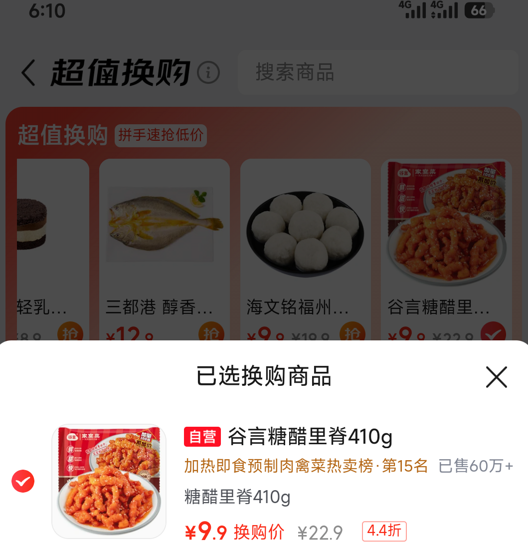 谷言糖醋里脊410g生鲜冷冻半成品菜 9.9元 - 86线报