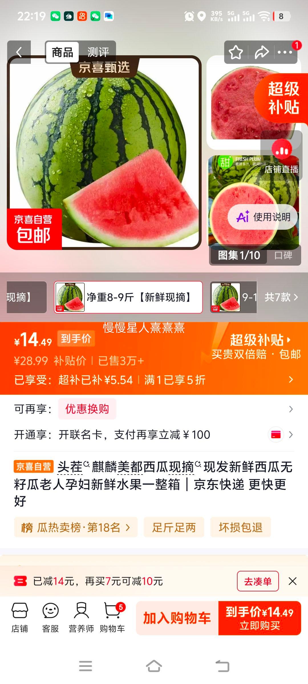 头茬麒麟美都西瓜无籽新鲜现摘一整箱净重8-9斤 14.49元 - 86线报