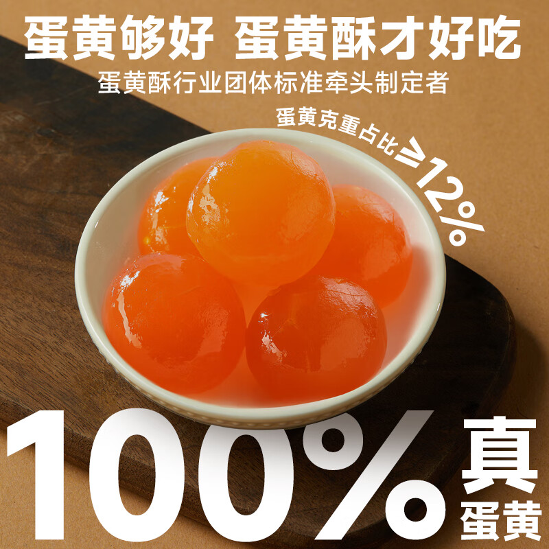 轩妈低糖蛋黄酥6枚*55g 29.8元 - 线报酷