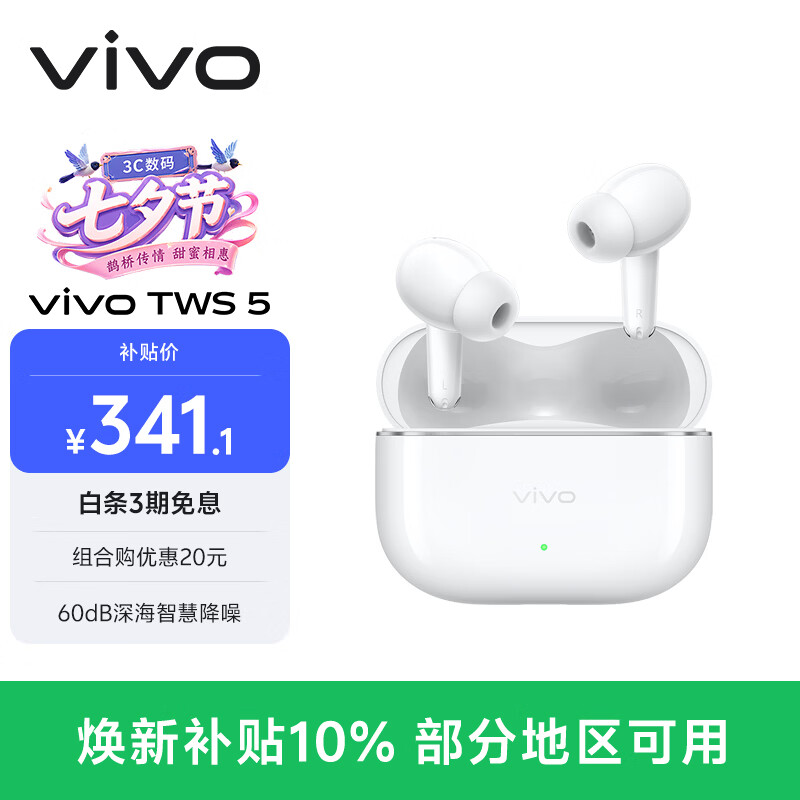 vivo TWS 5入耳式真无线蓝牙耳机简单白Type-C 289.85元 - 86线报 vivo TWS 5入耳式真无线蓝牙耳机简单白Type-C 289.85元 - 86线报