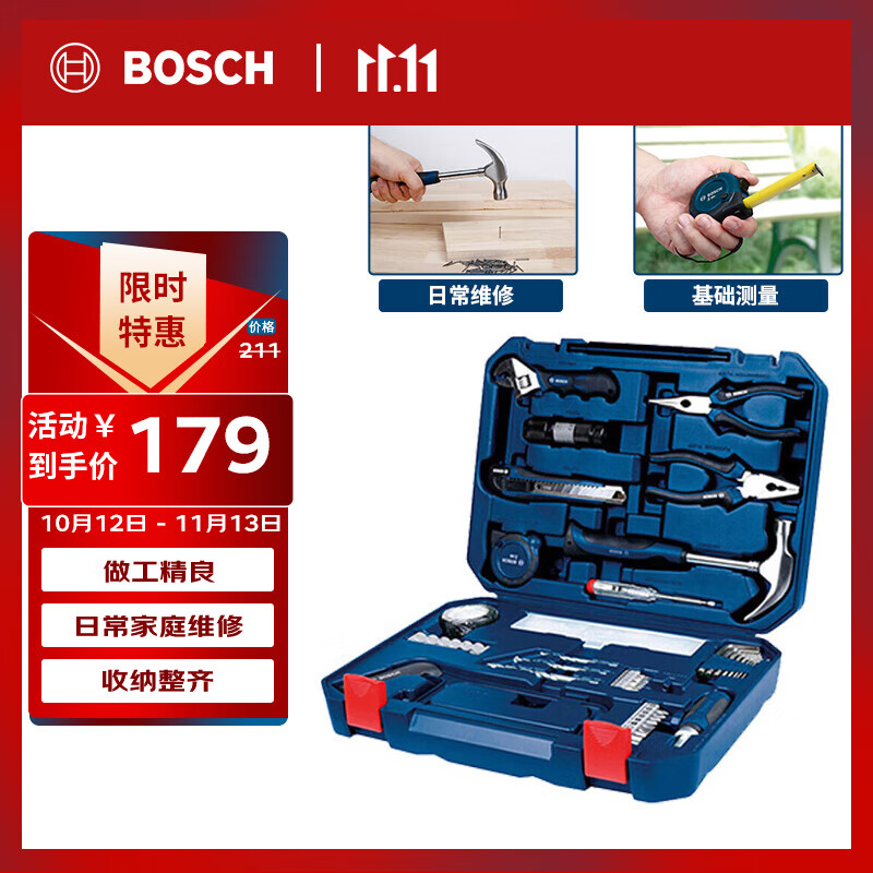 博世多功能五金工具箱108件套 179.35元 - 86线报