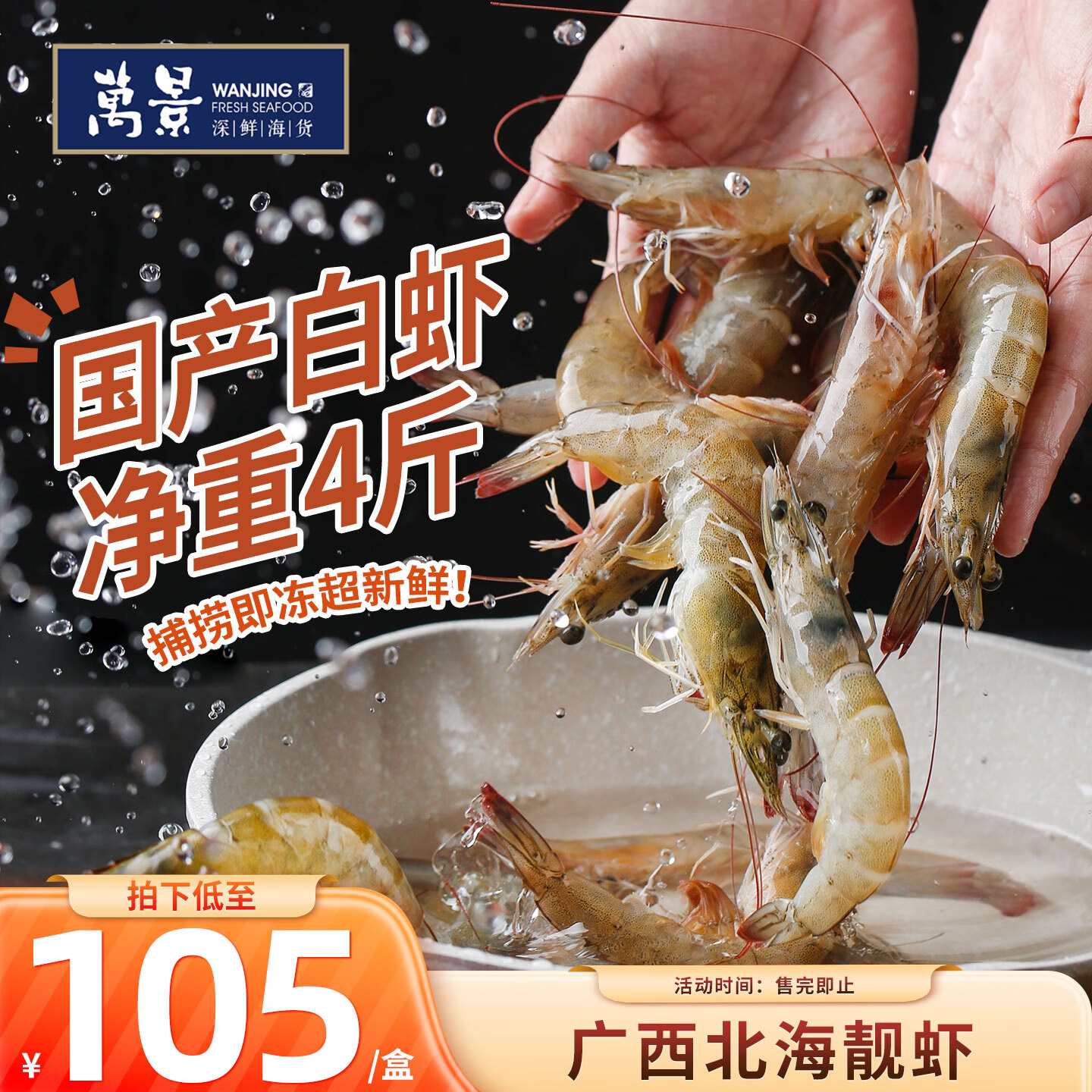 万景鲜冻白虾100-120只2kg 51.93元 - 86线报 万景鲜冻白虾100-120只2kg 51.93元 - 86线报