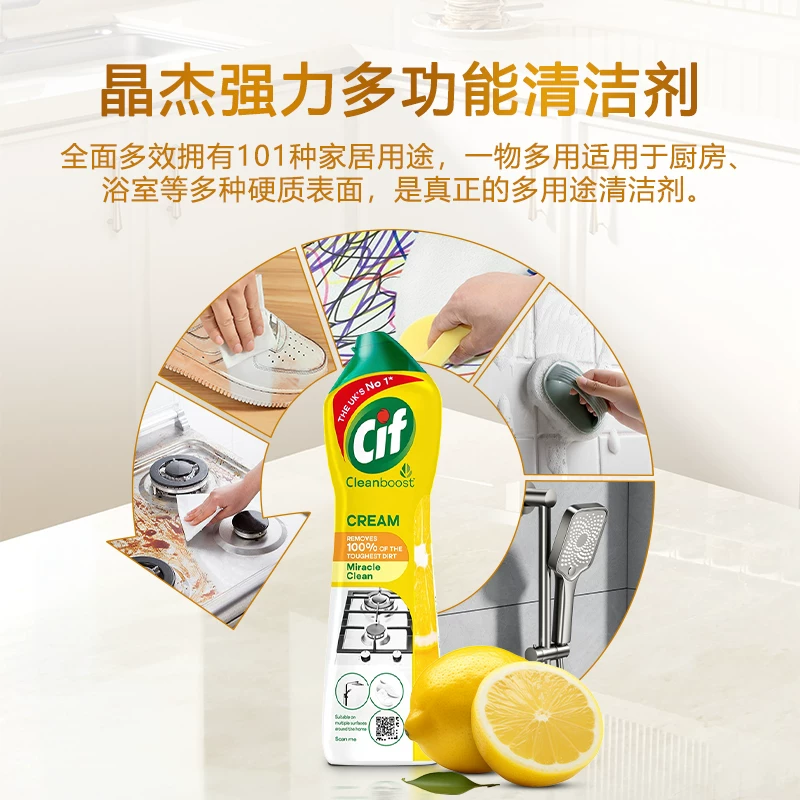 Cif多用途清洁乳厨房强力去油污500ml柠檬香 16.9元 - 86线报