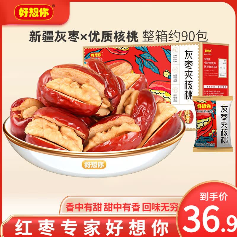 好想你红枣夹核桃新疆特产508g 19.9元 - 86线报 好想你红枣夹核桃新疆特产508g 19.9元 - 86线报