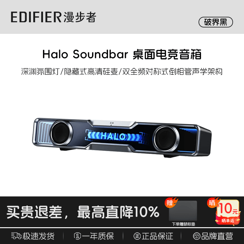漫步者 Halo SoundBar 桌面音响音箱 券后239元 满300减79元 - 86线报 漫步者 Halo SoundBar 桌面音响音箱 券后239元 满300减79元 - 86线报
