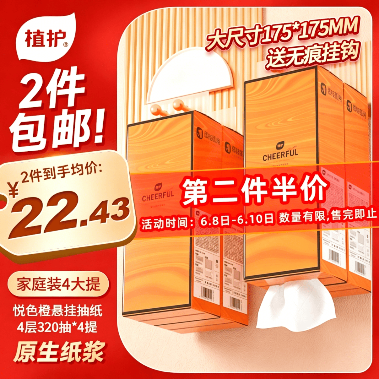 植护大包悬挂式抽纸整箱批餐巾纸家用实惠装厕纸擦手纸抽卫生纸巾 22.43元 - 86线报