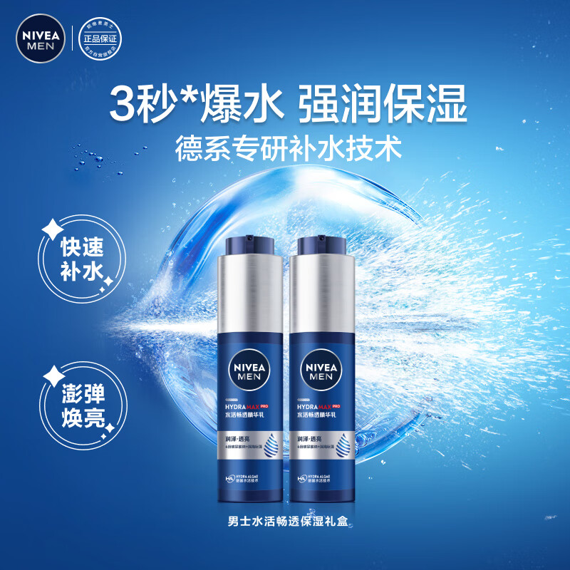 妮维雅保湿精华乳双支小蓝管加赠2小时京东家政+小样10gx2 99元 - 86线报