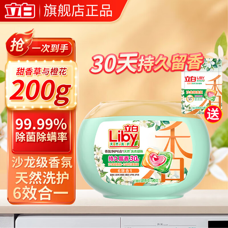 立白沙龙香氛洗衣凝珠甜香草与橙花18颗 15.2元 - 86线报