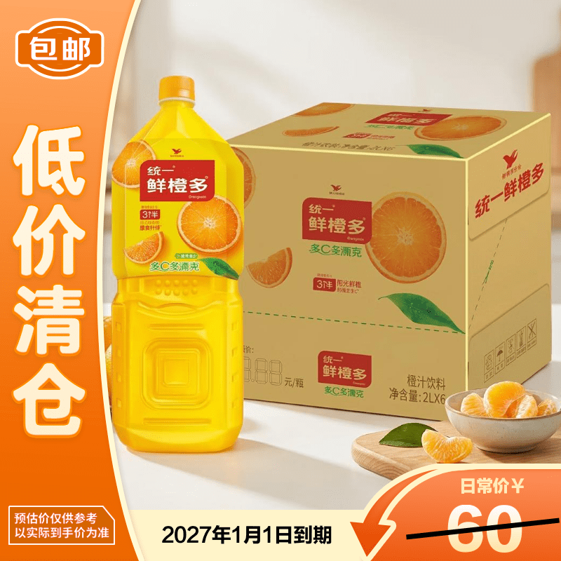 统一鲜橙多果汁2L×6瓶家庭装 41.9元 - 86线报 统一鲜橙多果汁2L×6瓶家庭装 41.9元 - 86线报