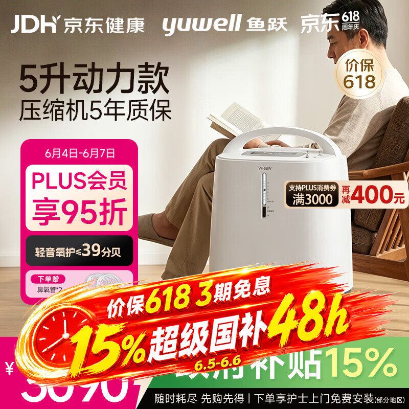 鱼跃9F-5BW制氧机 2034.46元 - 86线报