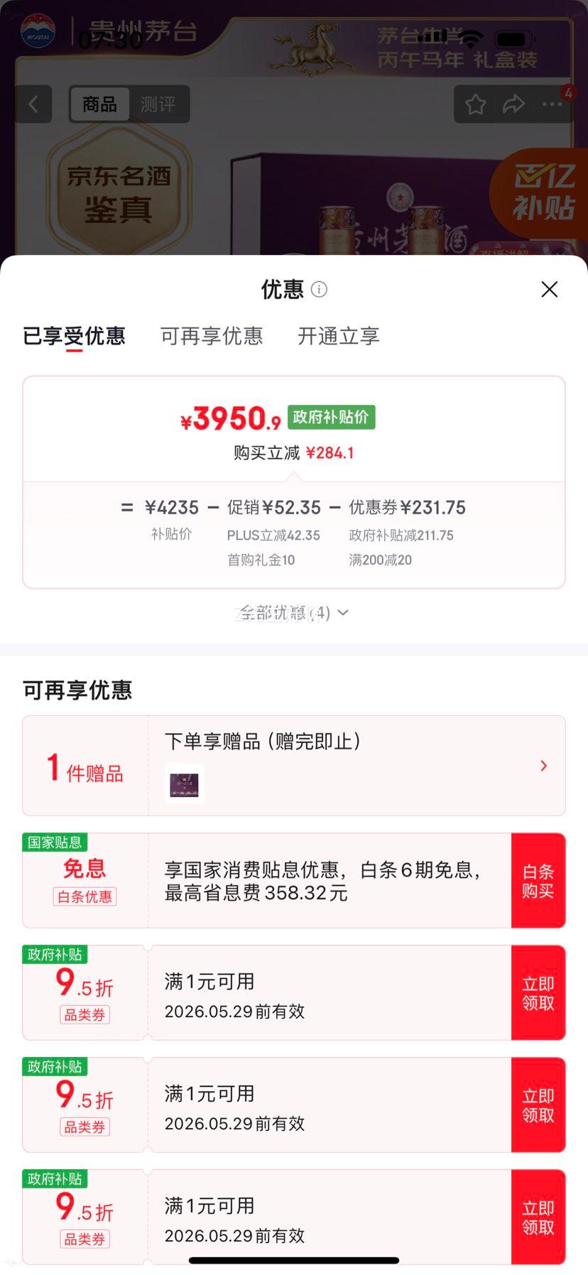 茅台生肖丙午马年酱香型53度500ml*2礼盒装 3950.9元 - 86线报