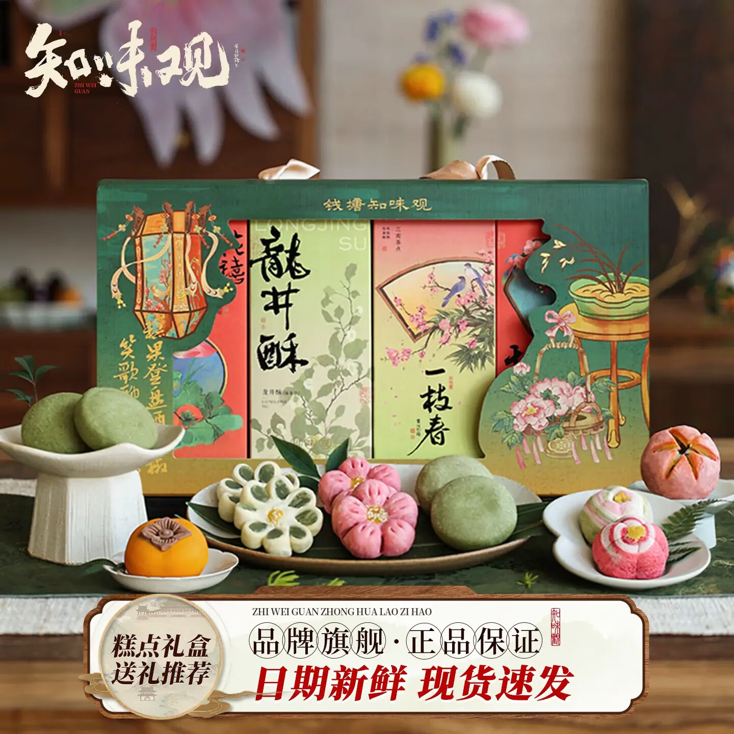 知味观新年礼盒糕点礼盒苏堤春晓礼盒装410g 32.9元 - 线报酷