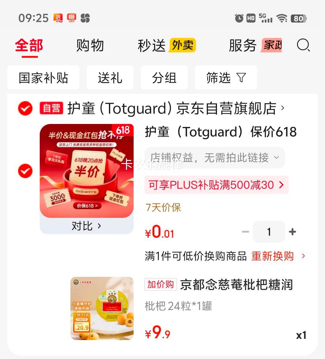 京都念慈菴枇杷糖润喉糖60g 9.9元 - 86线报