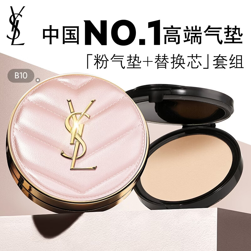 YSL圣罗兰明彩粉光轻垫粉底液#B10亮白色12g+替换装12g 1145元 - 86线报