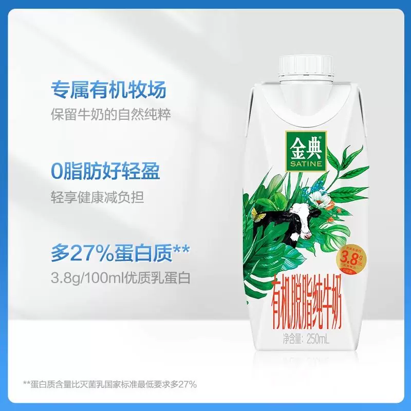 金典伊利金典梦幻盖有机脱脂纯牛奶整箱250ml*10瓶 25.23元 - 86线报