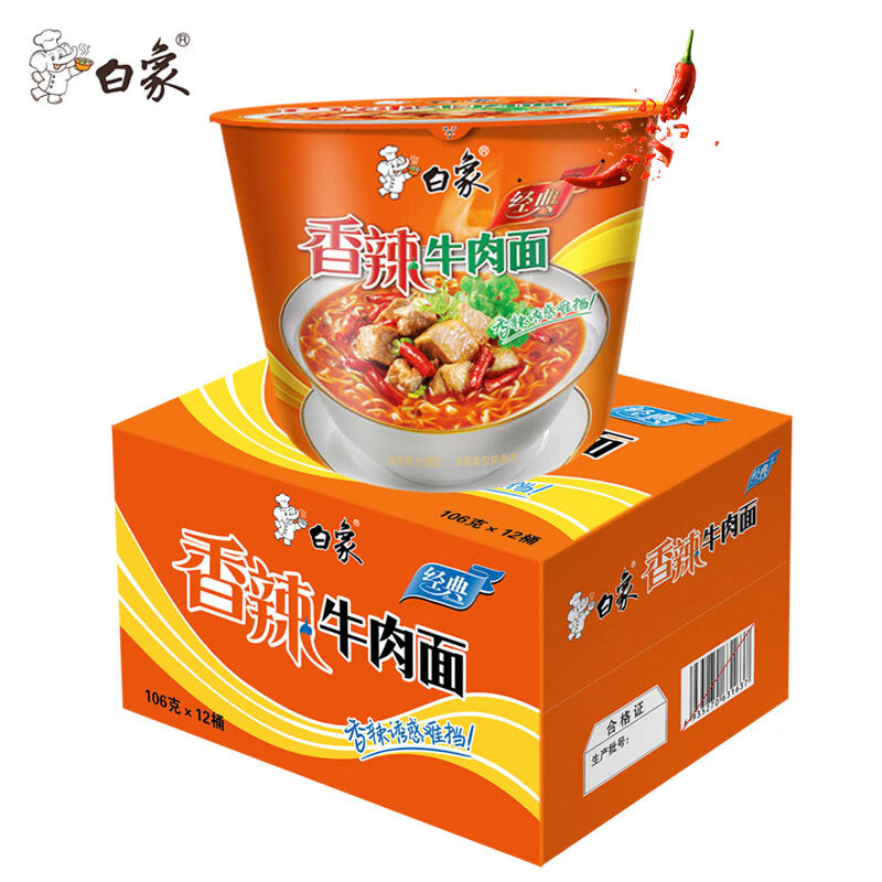 白象经典红烧香辣酸菜方便面桶面整箱 28.9元 - 86线报