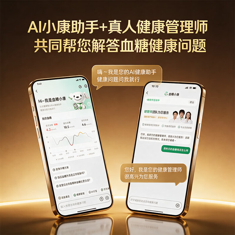 三诺爱看I6定制款动态血糖仪家用免扎针医用精准持续监测3盒装 352元 - 线报酷