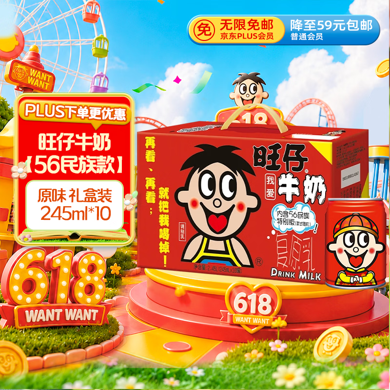 旺旺 牛奶 245ml*10罐 民族款 27.55元 - 线报酷