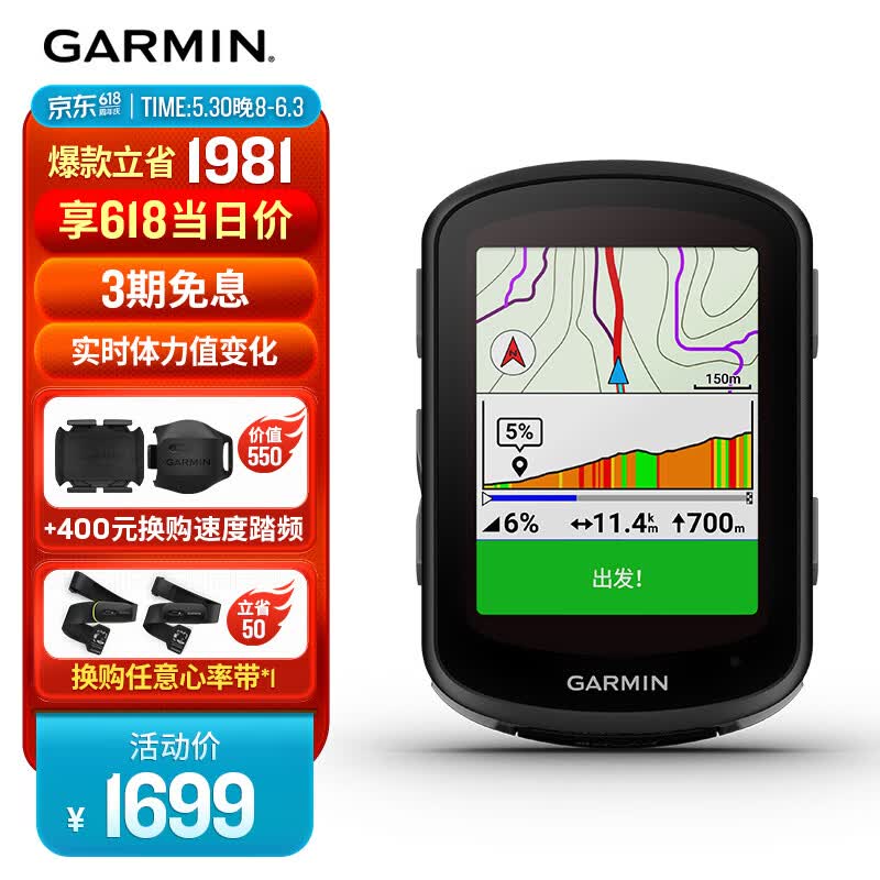 佳明Edge540太阳能版自行车码表 1444.15元 - 86线报