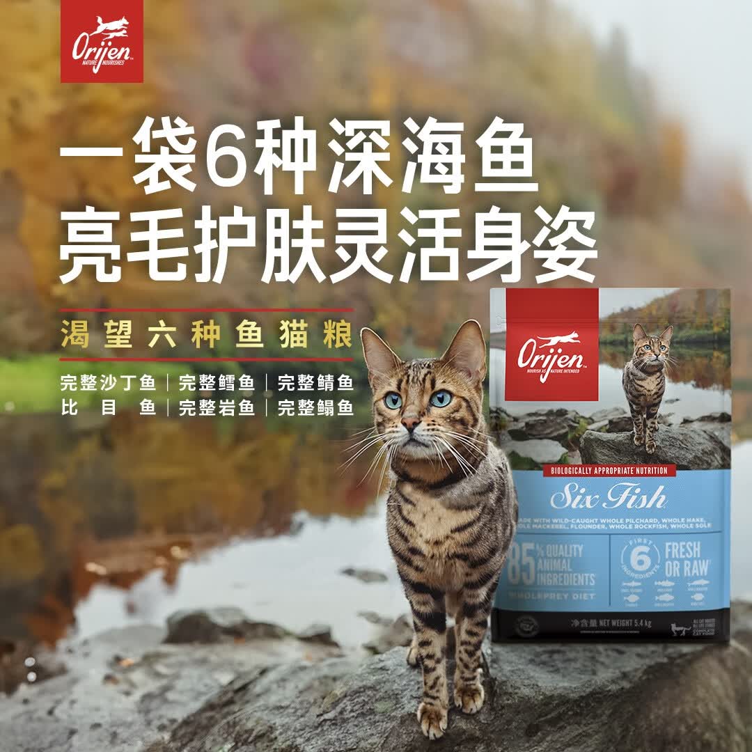 Orijen渴望六种鱼系列无谷全价猫粮5.4kg 477.65元 - 线报酷