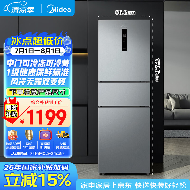 美的MR-249WTPE风冷三门冰箱238L 1145.46元 - 线报酷