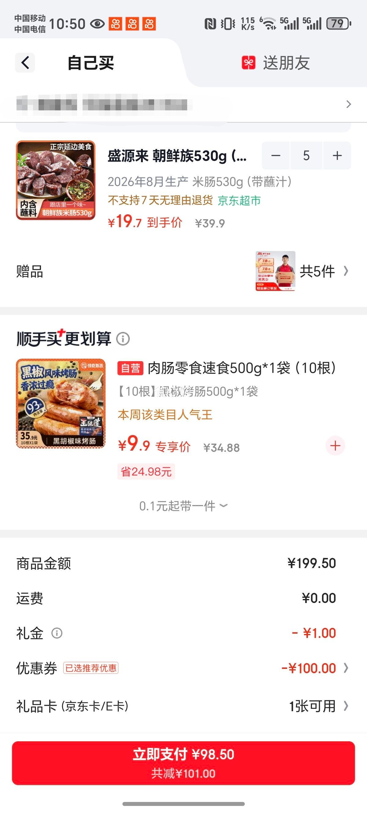 盛源来延边糯米血肠530g带蘸汁 98.5元 - 清风线报
