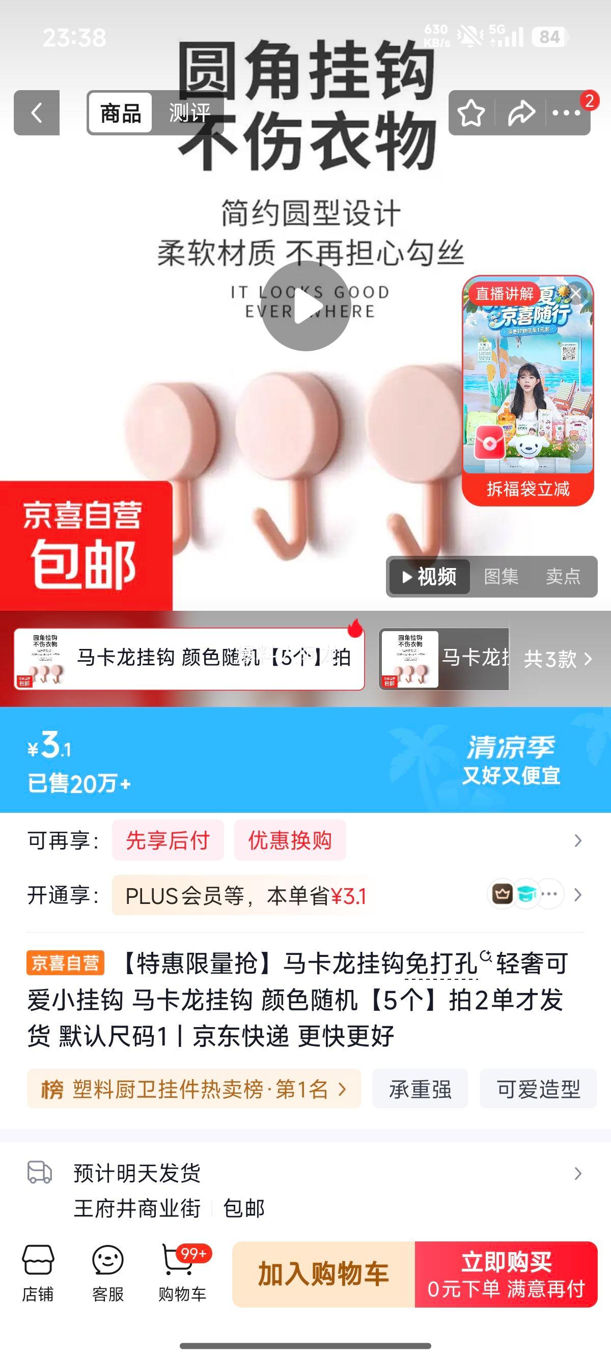 马卡龙免打孔挂钩轻奢可爱5个装颜色随机 3.1元 - 86线报