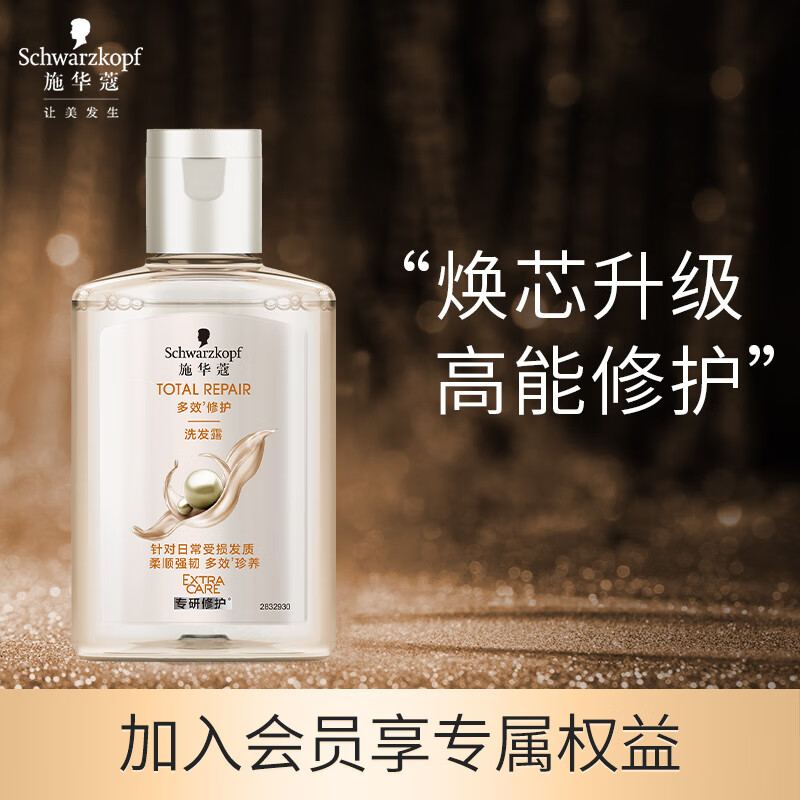 施华蔻多效修护洗发水60ml 2.9元 - 线报酷