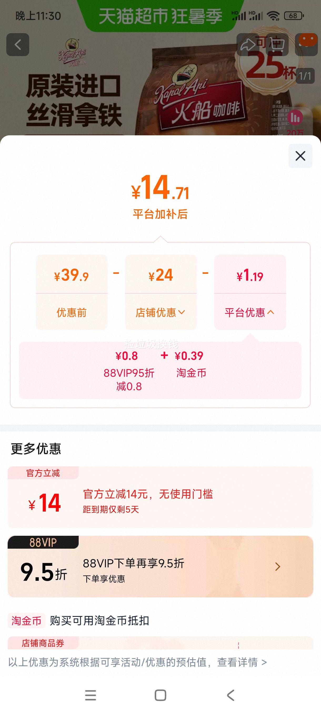 印尼进口火船爪哇拿铁速溶咖啡500g家庭装3合1 14.71元 - 线报酷