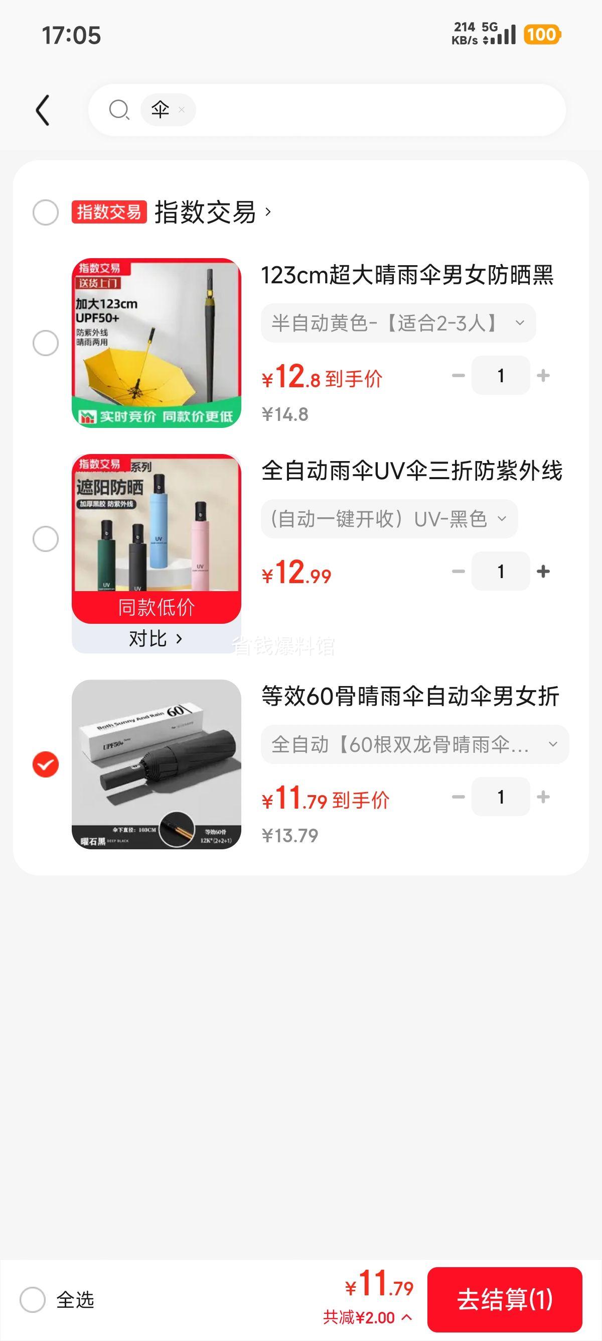 等效60骨全自动晴雨伞黑色 11.79元 - 86线报