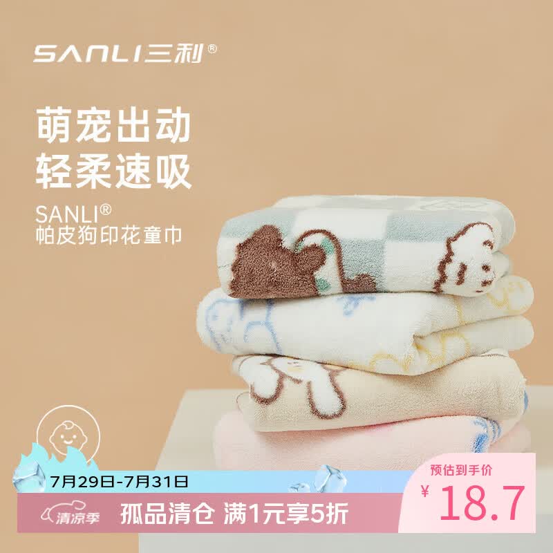SANLI A类儿童毛巾4条洗脸可爱家用卡通宝宝柔软吸水儿童婴儿毛巾 A类卡通童巾-4条 18.7元 - 86线报 SANLI A类儿童毛巾4条洗脸可爱家用卡通宝宝柔软吸水儿童婴儿毛巾 A类卡通童巾-4条 18.7元 - 86线报