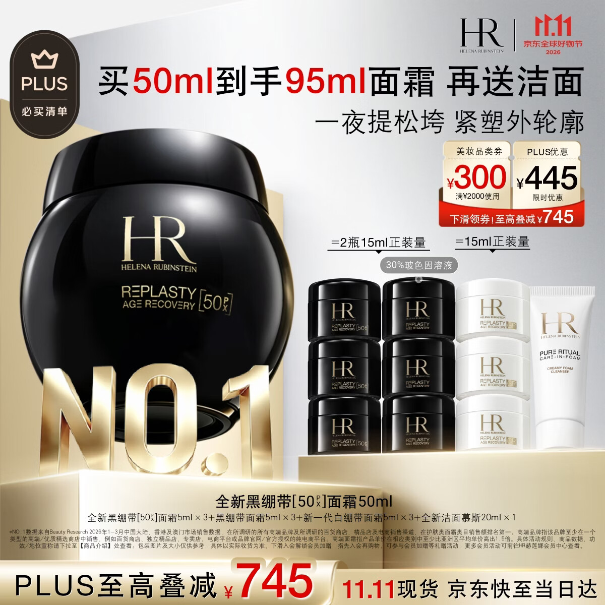赫莲娜HR全新黑绷带活颜修护晚霜50ml赠全新黑绷带面霜5ml 3085.2元 - 线报酷