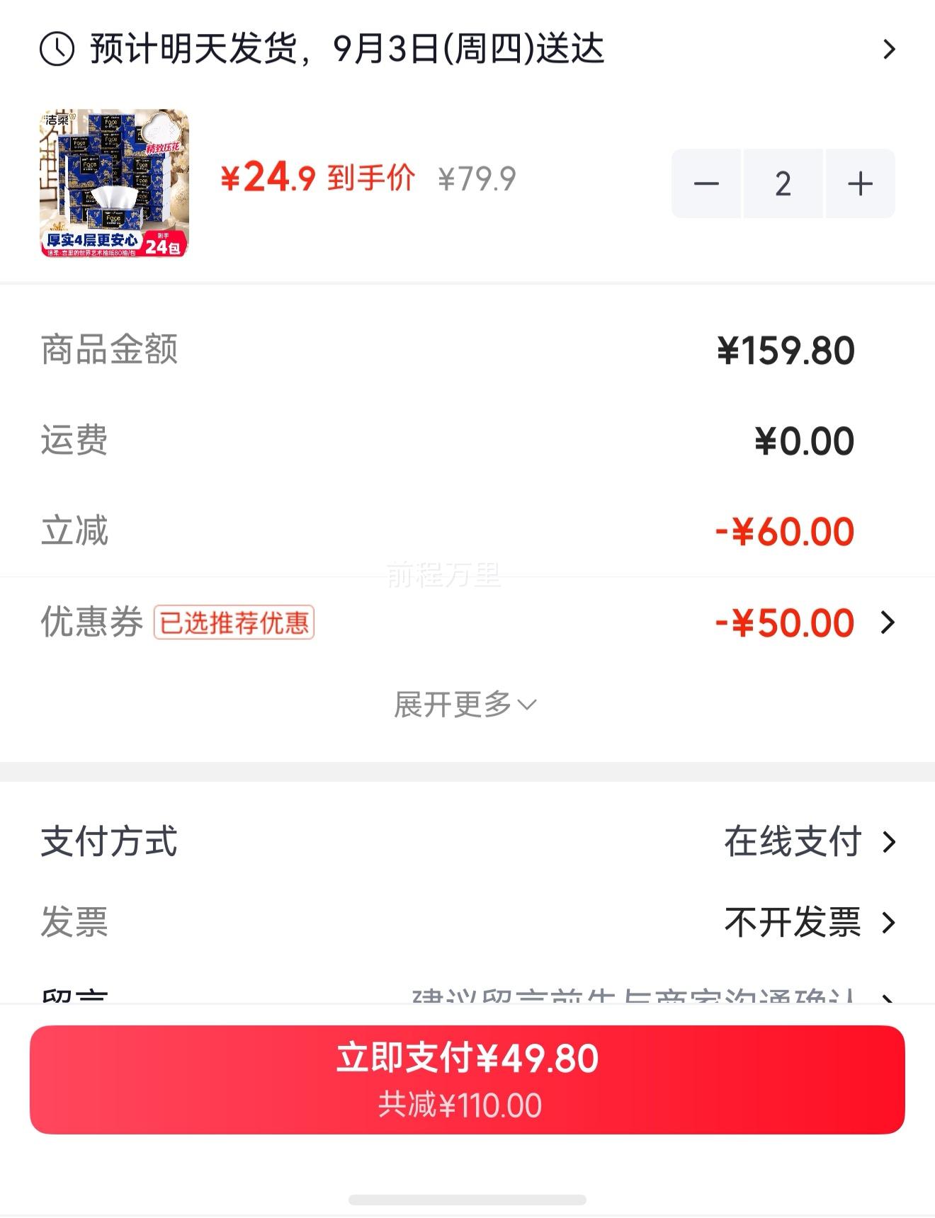 洁柔抽纸艺术油画款4层80抽×4包大尺寸面巾*2件 49.8元 - 86线报