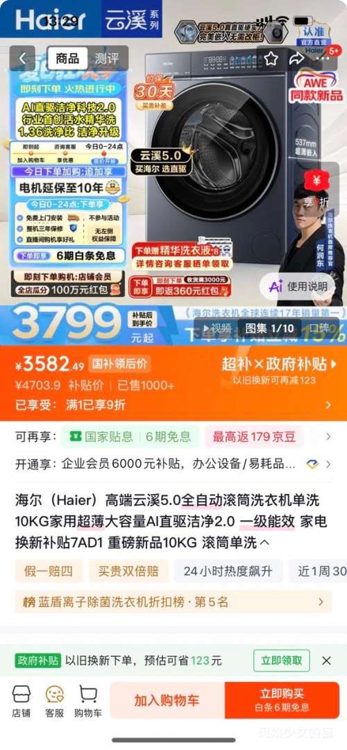 海尔云溪5.0系列10kg滚筒洗衣机XQG100-BLE7AD1U1 3222.49元 - 86线报 海尔云溪5.0系列10kg滚筒洗衣机XQG100-BLE7AD1U1 3222.49元 - 86线报