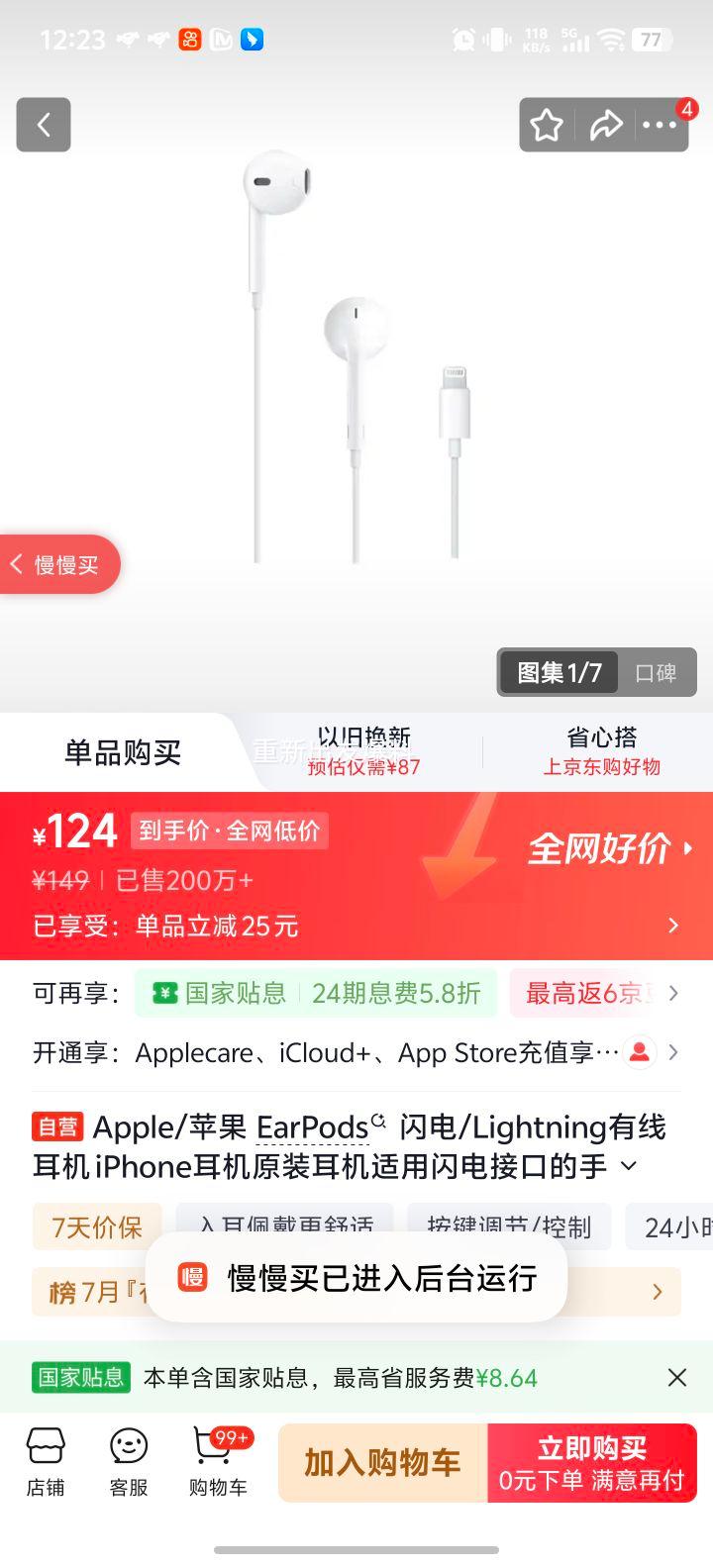 Apple EarPods半入耳式有线耳机白色 124元 - 86线报
