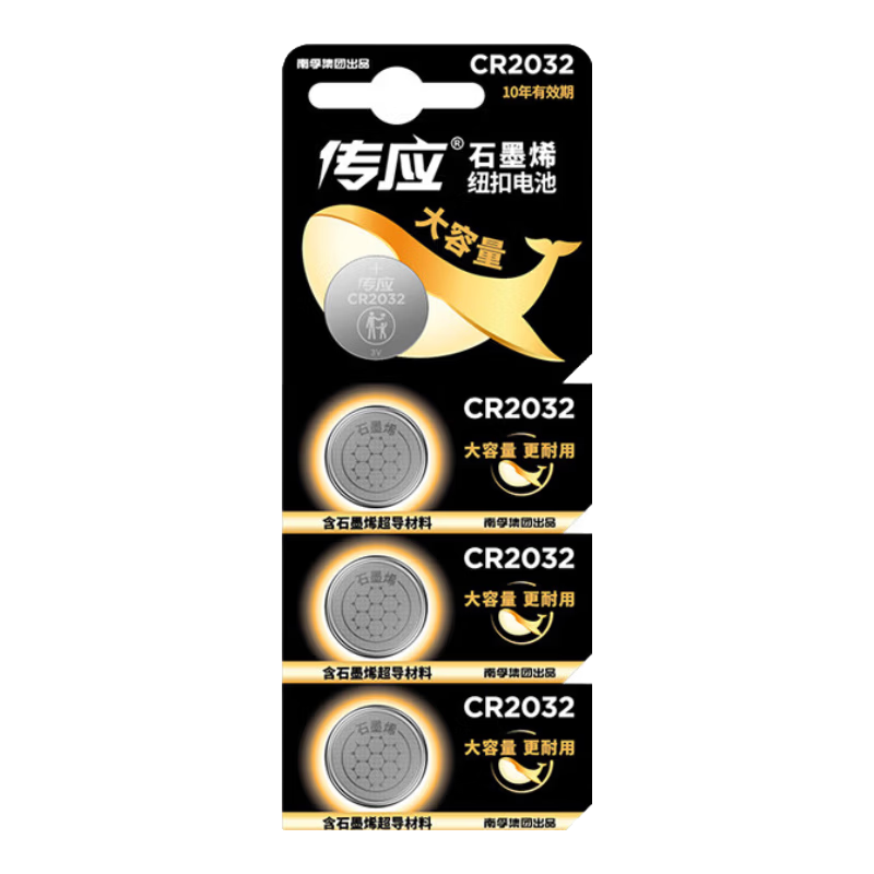 传应石墨烯CR2032 3V锂电池2粒 3.2元 - 线报酷