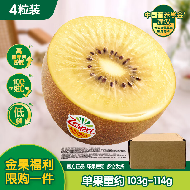 佳沛 新西兰金奇异果4粒103-114g 券后14.89元 满11减10元 - 折送网 佳沛 新西兰金奇异果4粒103-114g 券后14.89元 满11减10元 - 折送网