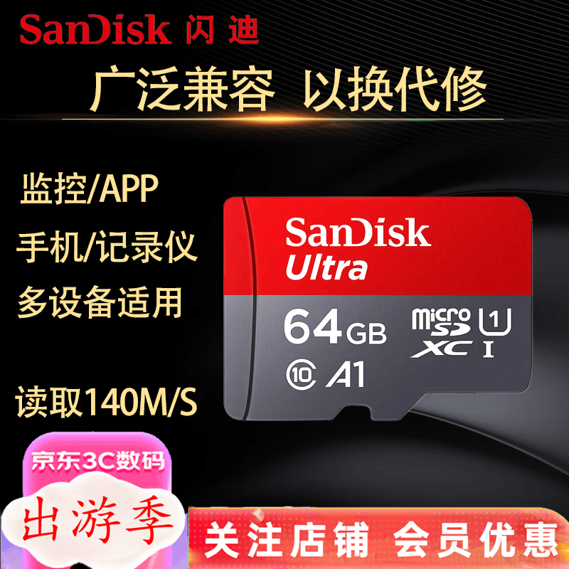 闪迪A1至尊高速移动MicroSD卡64GB 79.9元 - 86线报 闪迪A1至尊高速移动MicroSD卡64GB 79.9元 - 86线报