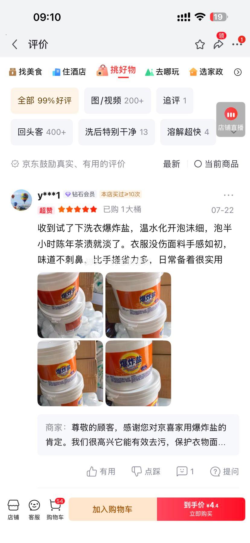 爆炸盐漂白剂去污去黄增白彩漂2斤*4大桶 4.4元 - 86线报