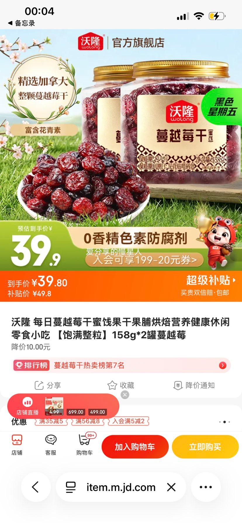 沃隆每日蔓越莓干158g×2罐 39.8元 - 线报酷