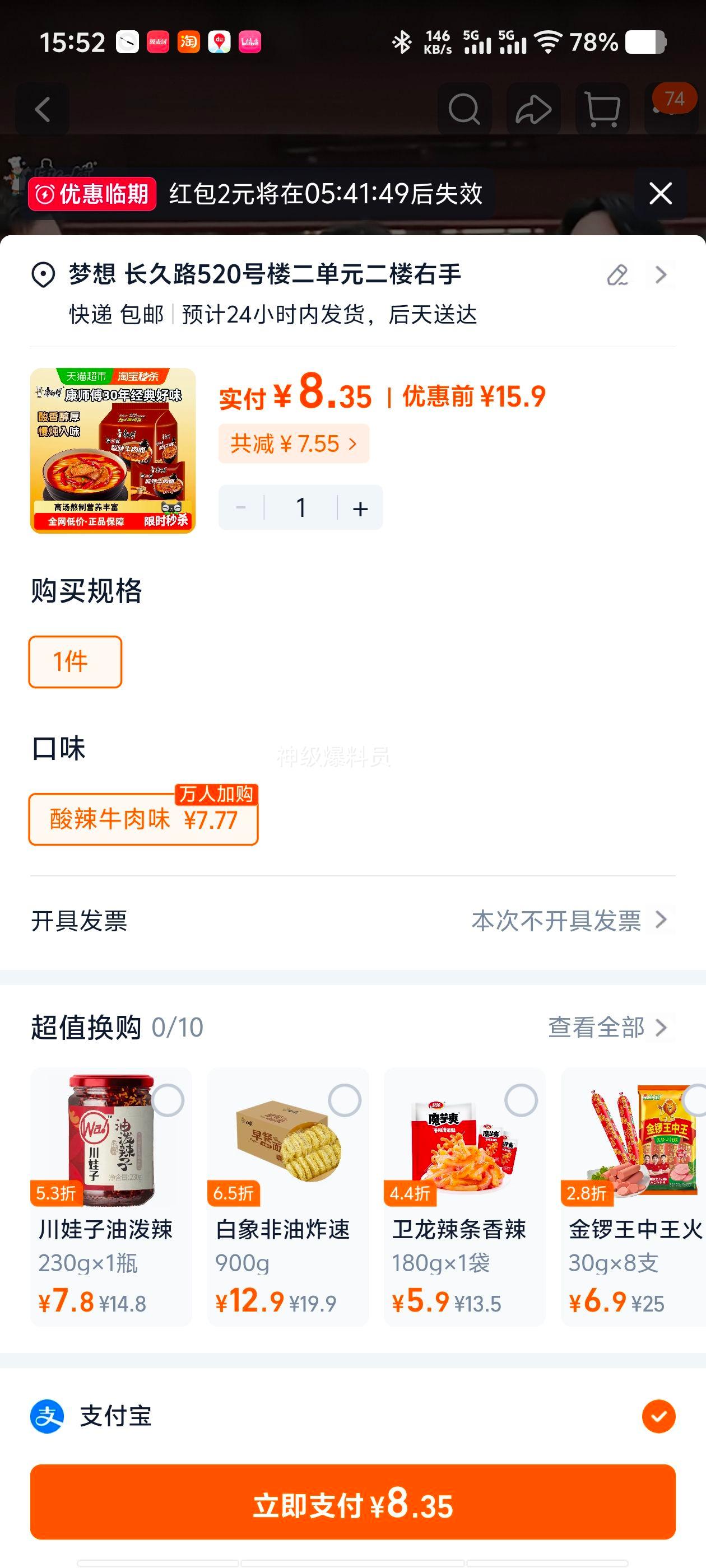 康师傅酸辣牛肉味方便面袋装1件 8.35元 - 线报酷