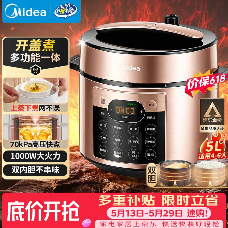 美的MY-YL50Q3-451电压力锅5L 188.1元 - 86线报