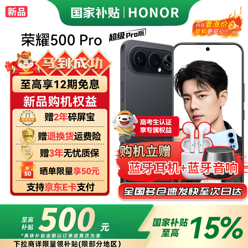 荣耀500Pro 5G手机16GB+1TB曜石黑骁龙8至尊版 3699元 - 86线报
