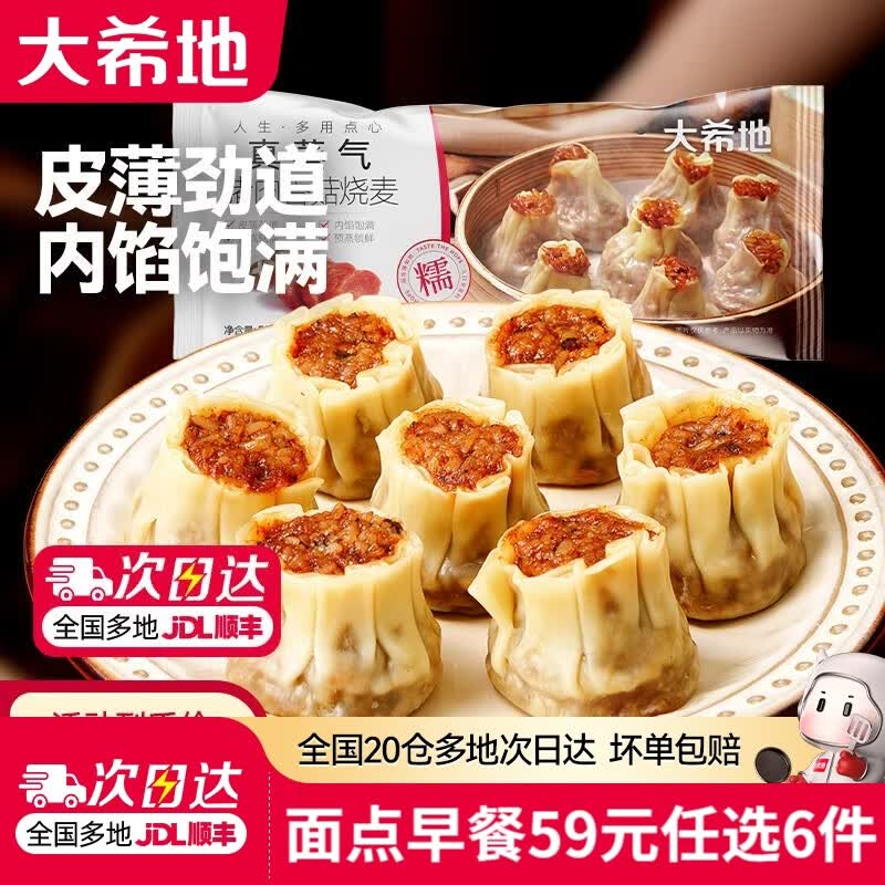 大希地烧麦500g 8.17元 - 折送网 大希地烧麦500g 8.17元 - 折送网