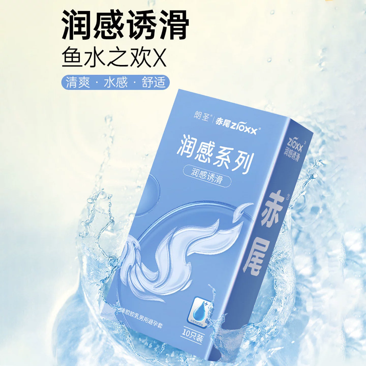 赤尾润感系列水润超薄安全套10只装 19.9元 - 86线报