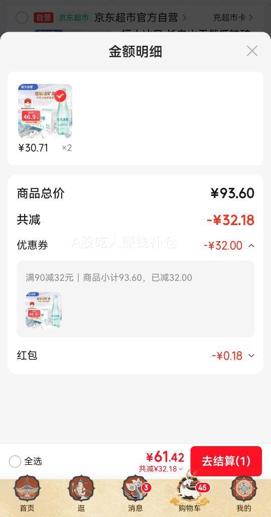 恒大冰泉低钠矿泉水500ml×24瓶*2件 61.6元 - 线报酷 恒大冰泉低钠矿泉水500ml×24瓶*2件 61.6元 - 线报酷