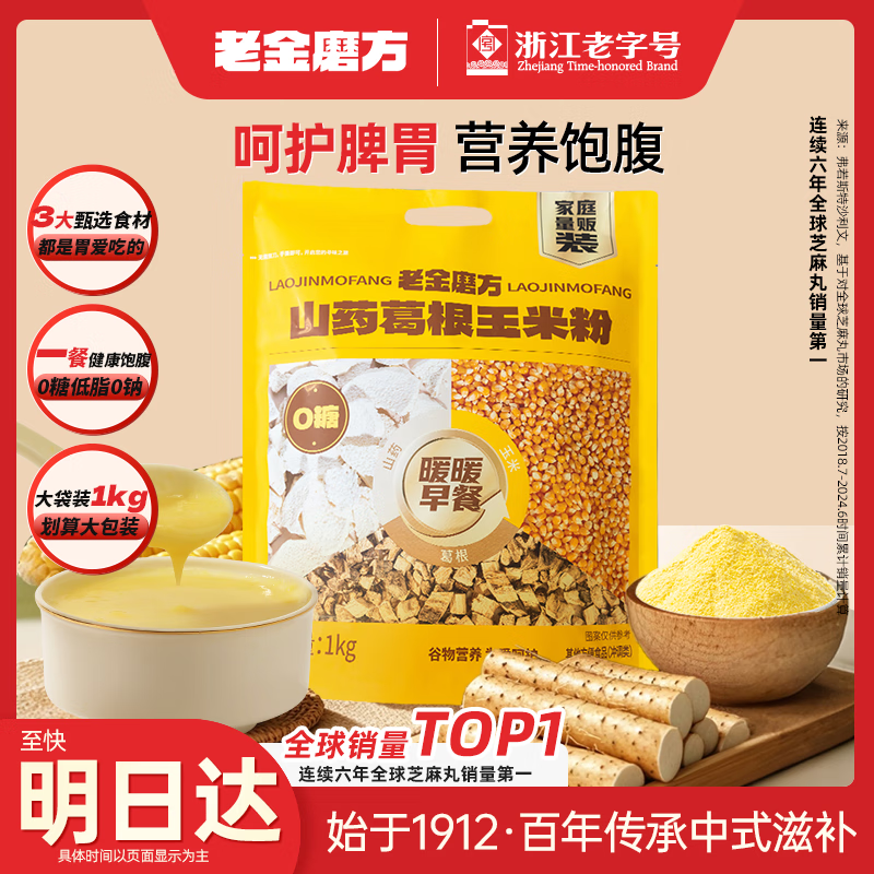 老金磨方山药葛根玉米粉1kg/袋独立条装 15.42元 - 86线报