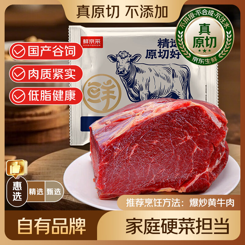 鲜京采惠选国产山东黄牛原切牛腿肉净重3斤烧烤炖煮 94.9元 - 86线报