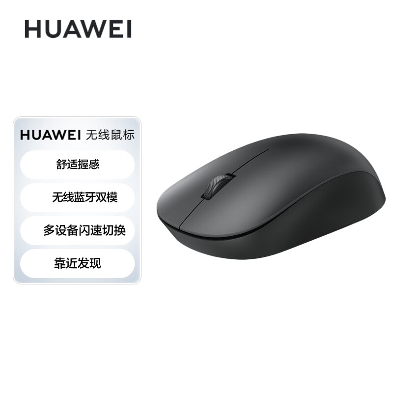 华为CD26SE 2.4G蓝牙双模无线鼠标1200DPI灰色 60.3元 - 线报酷